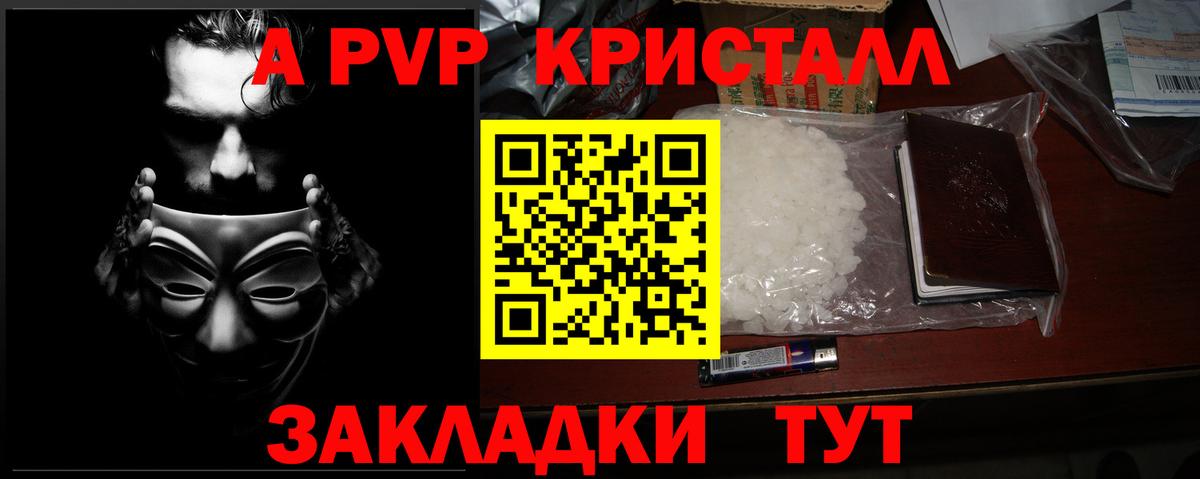 Вольск  Alfa_PVP Crystall  Вход с VPN  Альфа ПВП Соль  Альфа ПВП СК КРИС 
