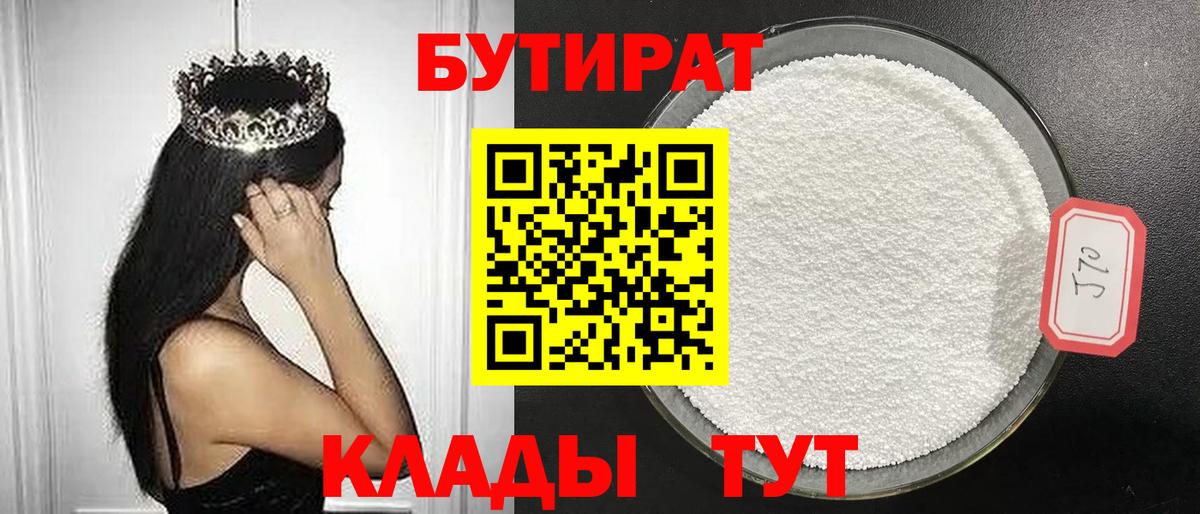 Бутират оксибутират Вольск