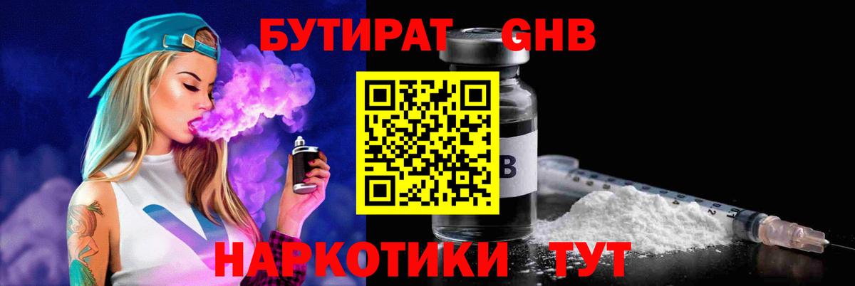 Вольск  БУТИРАТ 1.4BDO  Вход с VPN 
