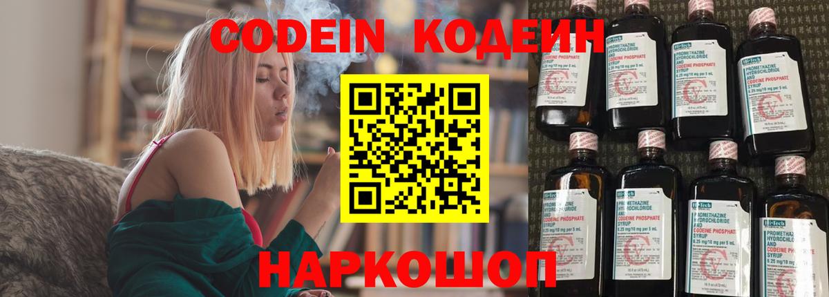Кодеин напиток Lean (лин) Вольск
