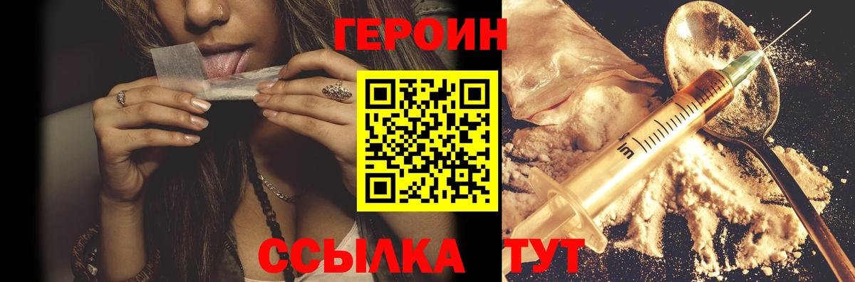 Героин  Вход с VPN  Вольск  ГЕРОИН хмурый 