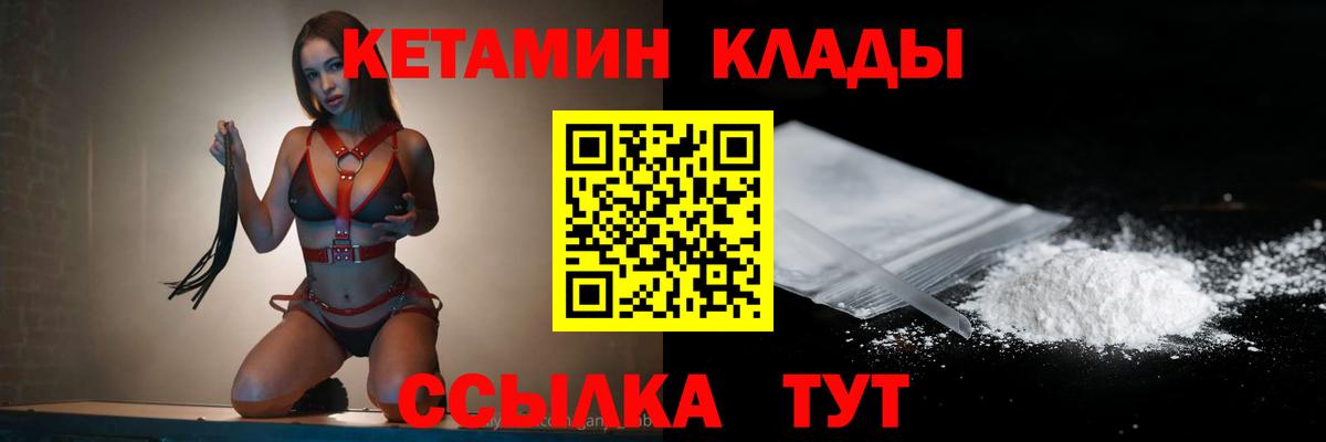 КЕТАМИН VHQ  Вход с VPN  Вольск  Кетамин VHQ 