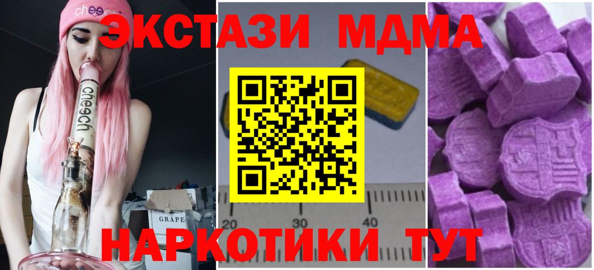 Вольск  МДМА crystal  Вход с VPN  МДМА  MDMA Molly 