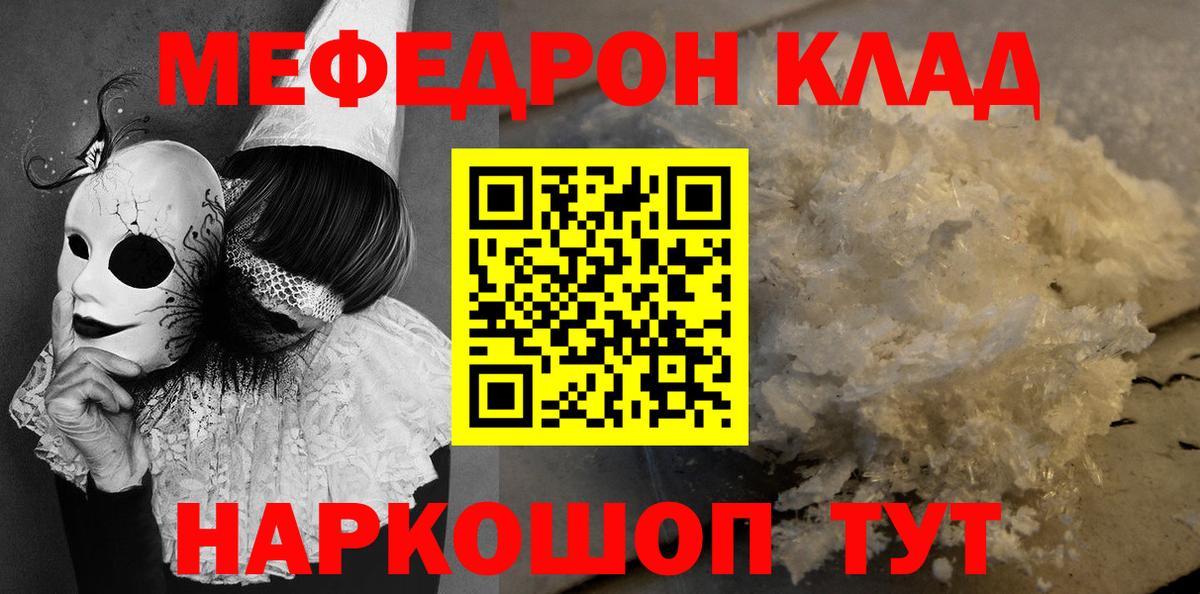 МЕФ VHQ  Вход с VPN  МЕФ мука  Мефедрон  Вольск 