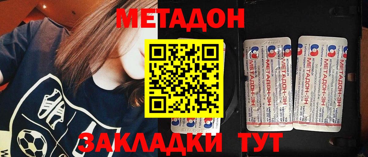 Метадон VHQ Вольск
