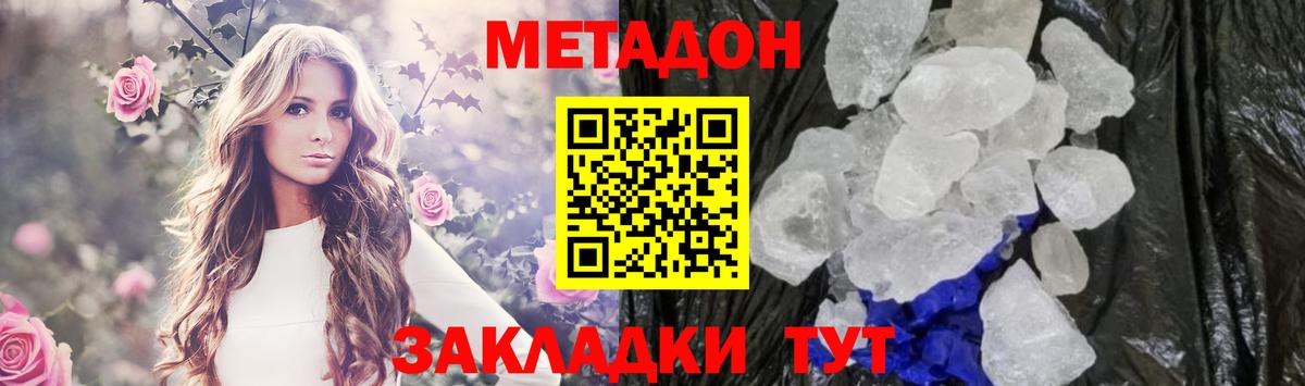 МЕТАДОН кристалл  гидра ссылка  Вольск  Метадон methadone  Вход с VPN 